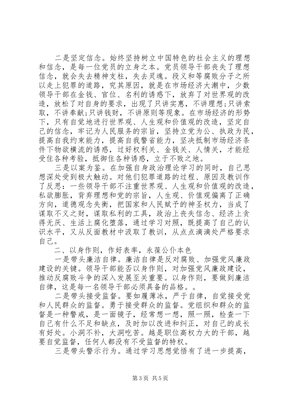XX年观看警示教育片心得体会_第3页