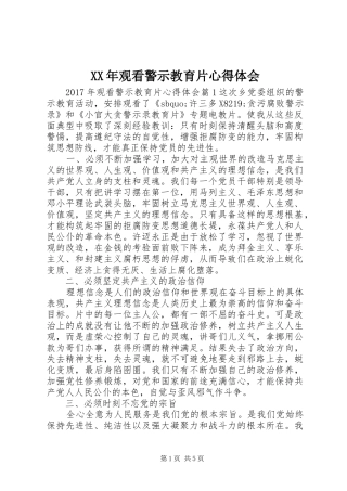 XX年观看警示教育片心得体会