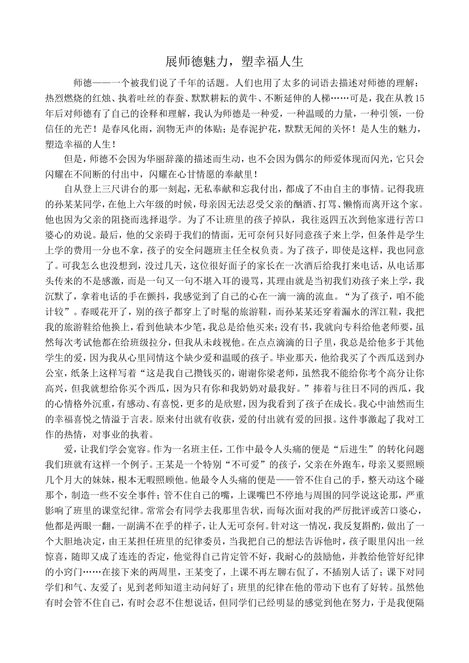 展师德魅力，塑幸福人生_第1页