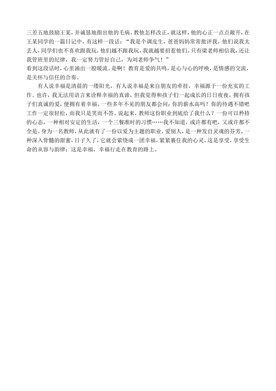 展师德魅力，塑幸福人生_第2页