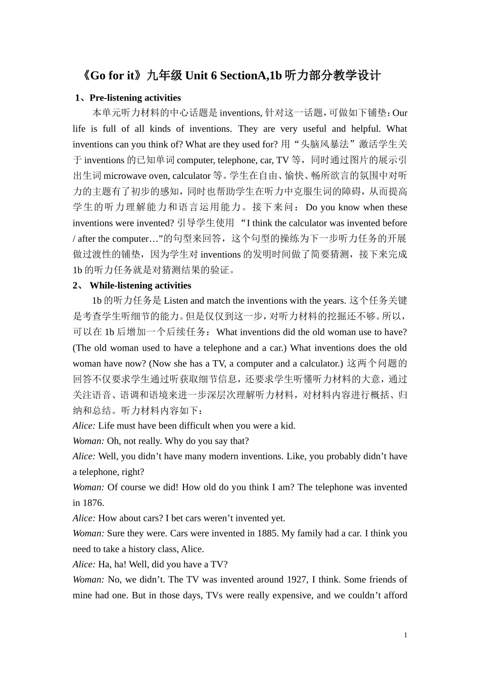 听力教学设计（9年级第6单元）_第1页