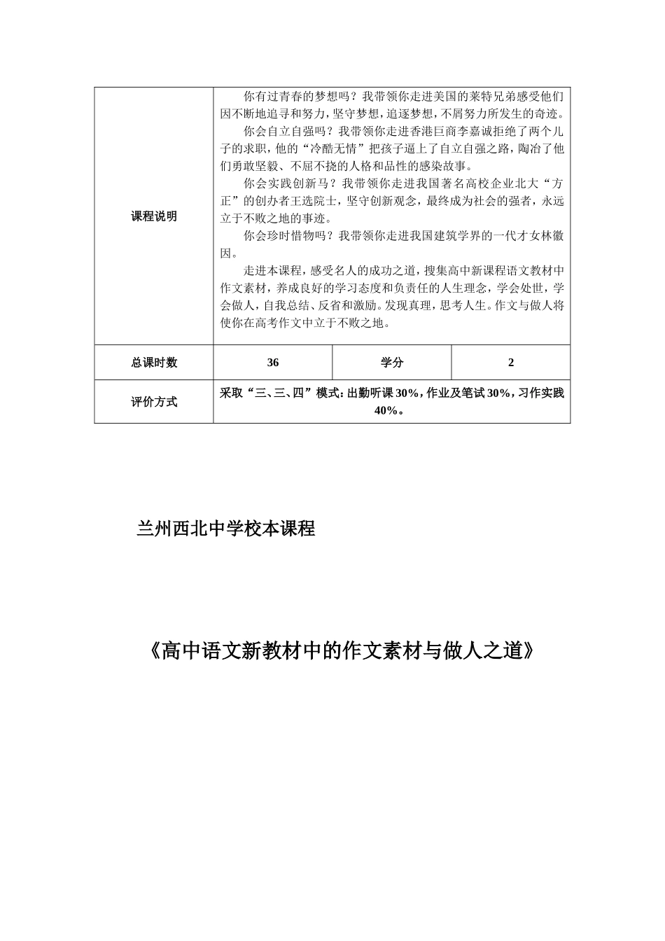 马校长--校本课程纲要_第2页