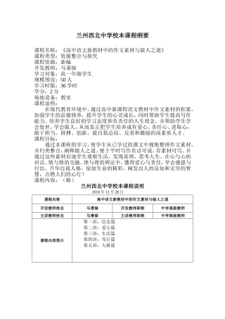 马校长--校本课程纲要