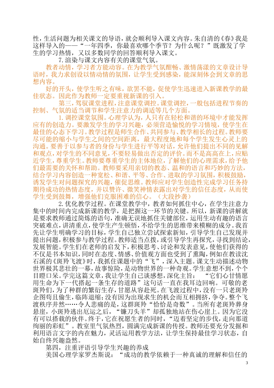 浅谈初中生语文学习兴趣的培养_第3页