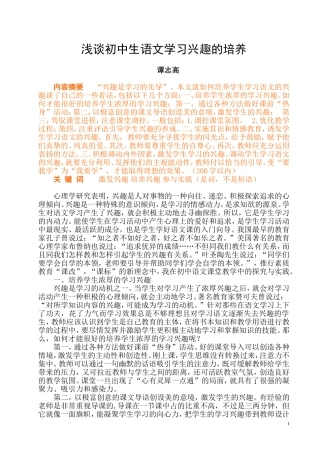 浅谈初中生语文学习兴趣的培养