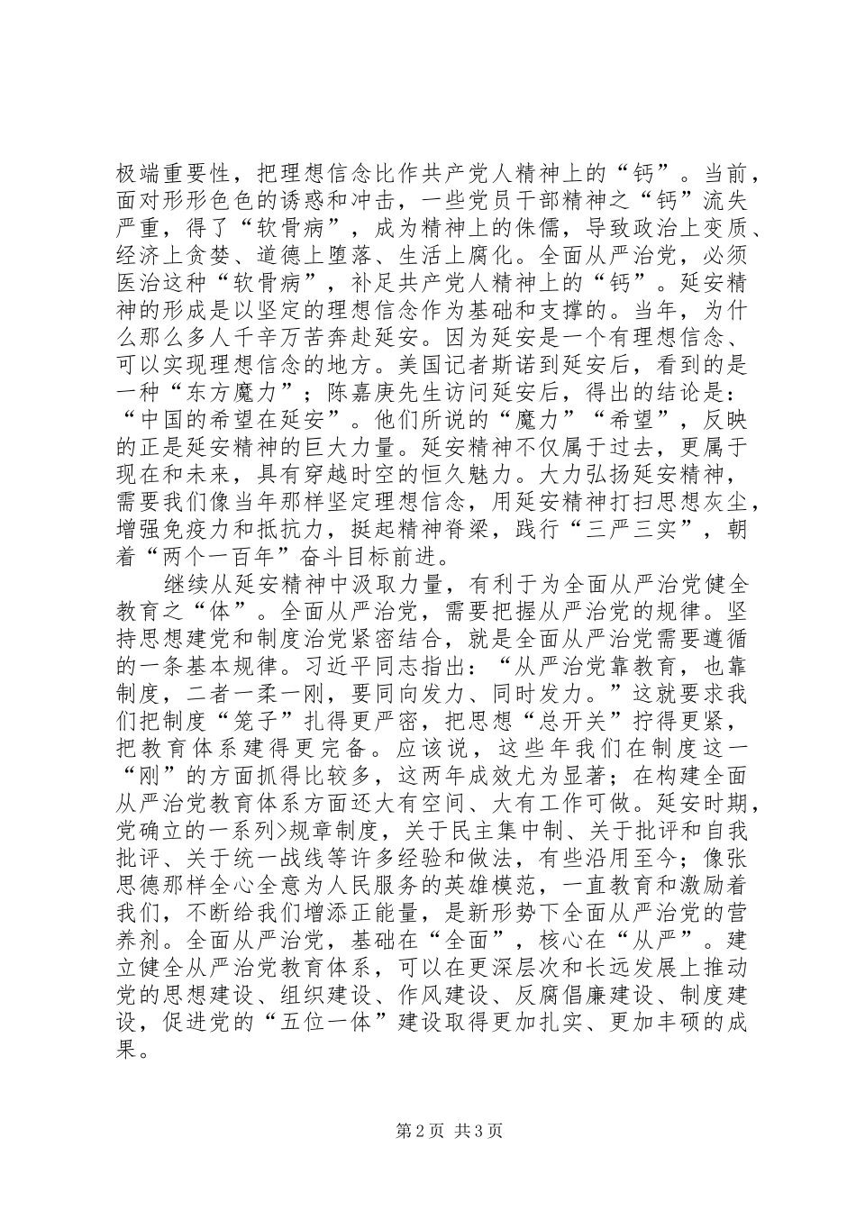 学习延安精神心得体会_第2页