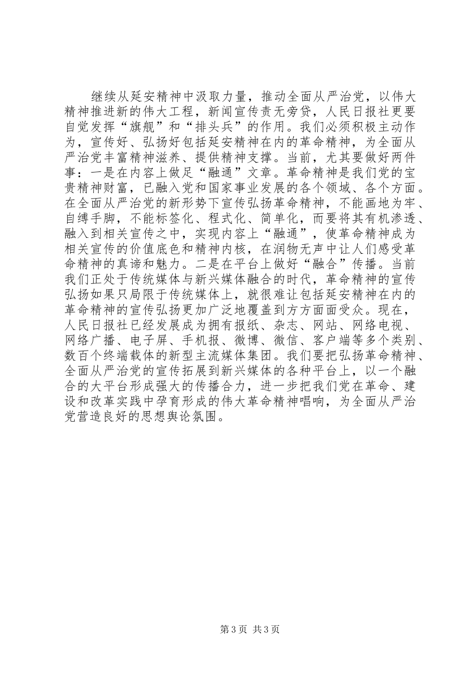 学习延安精神心得体会_第3页