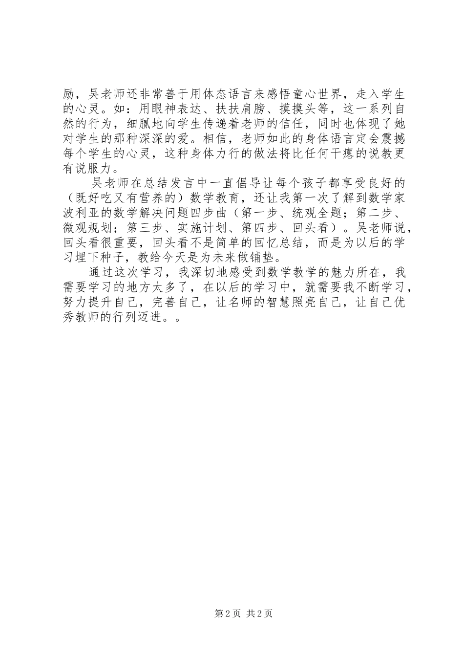 学习指南心得体会李金丽_第2页