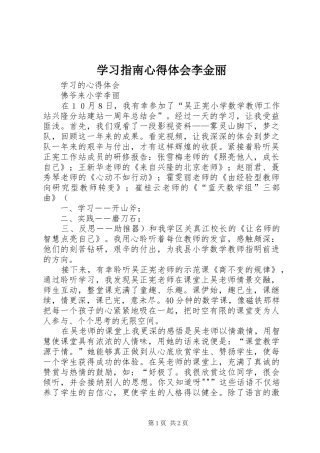 学习指南心得体会李金丽