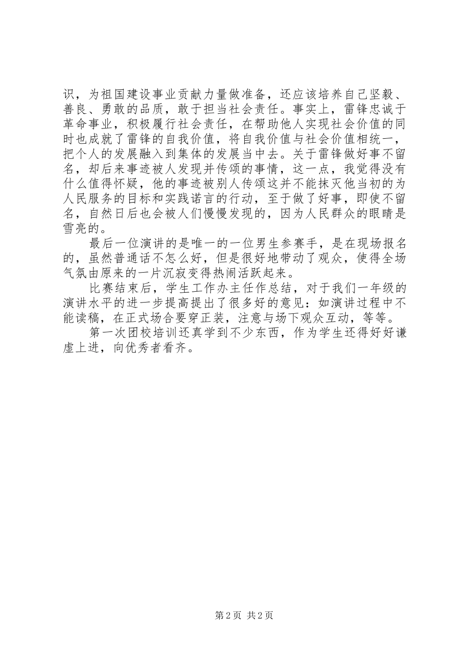 第一次做培训心得_第2页