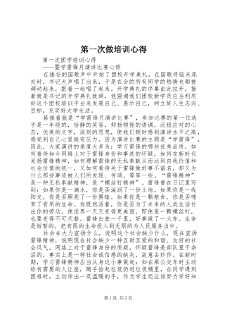 第一次做培训心得