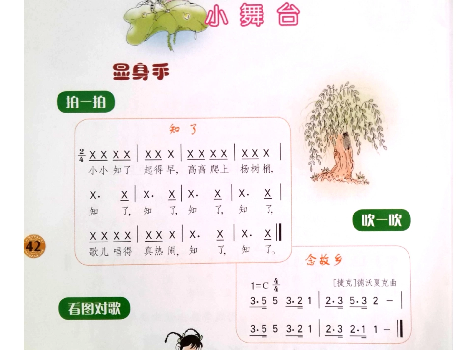 上海音乐第三册小舞台2_第1页