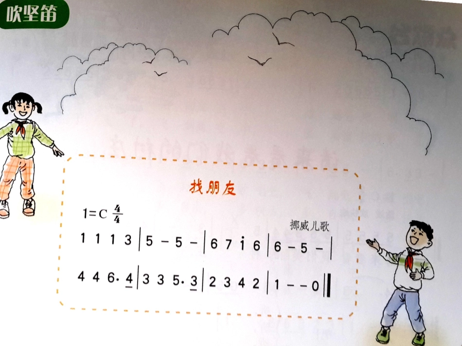 上海音乐第三册小舞台2_第2页