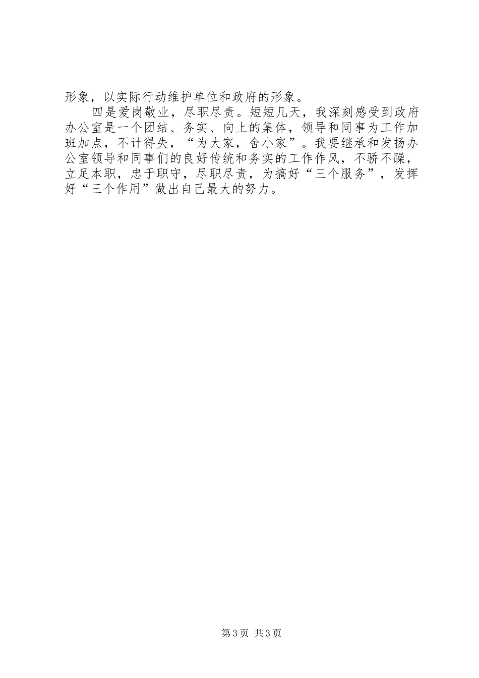 文秘培训心得体会_第3页