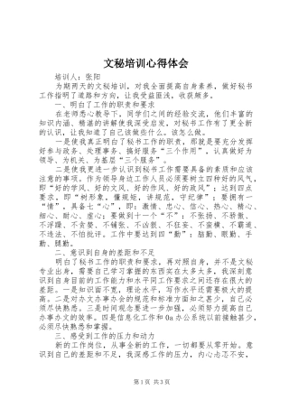 文秘培训心得体会