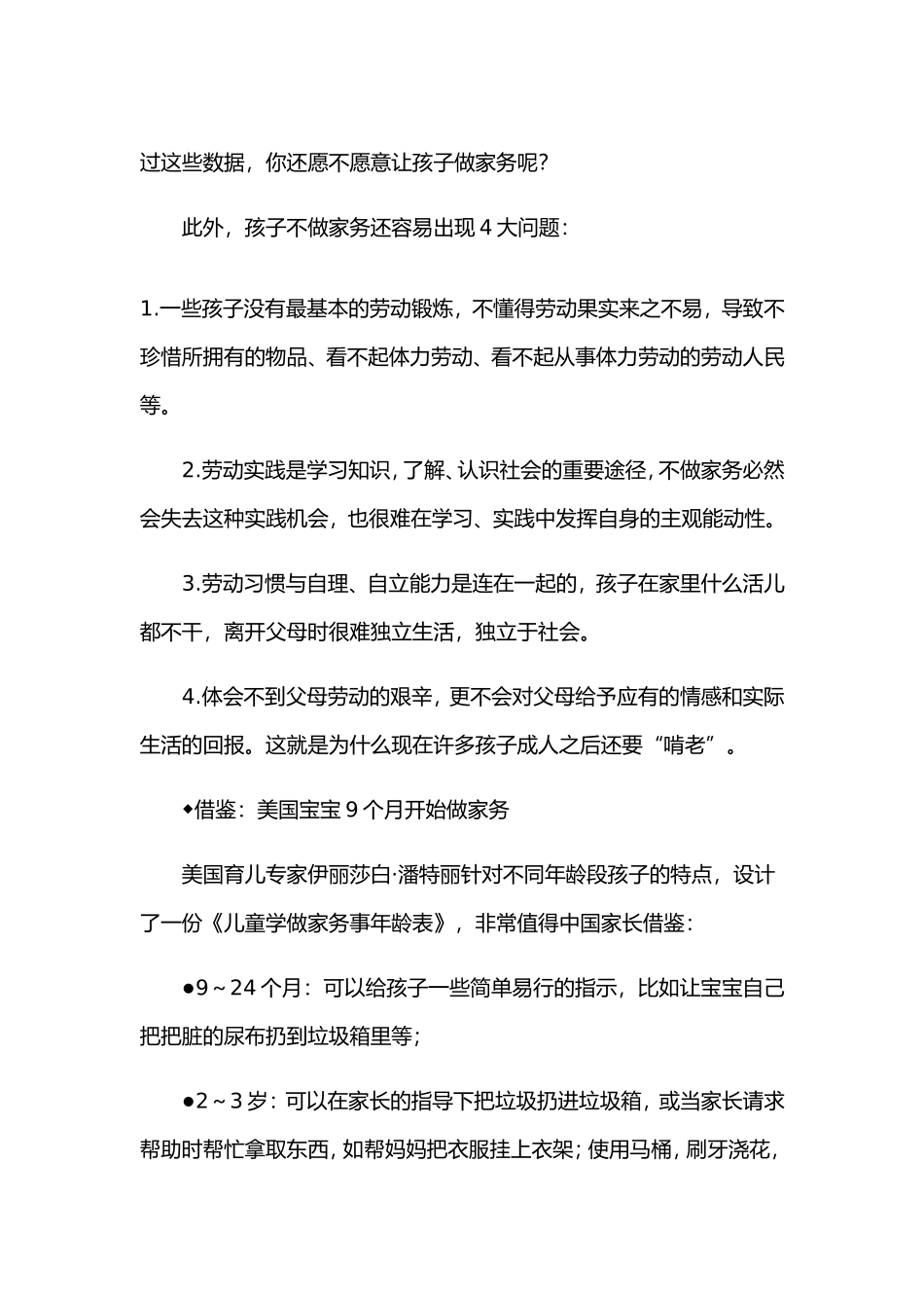 中国孩子不做家务会失去什么？_第2页