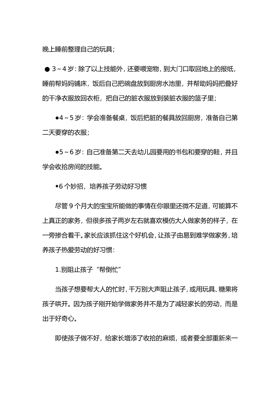 中国孩子不做家务会失去什么？_第3页