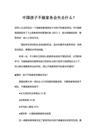 中国孩子不做家务会失去什么？