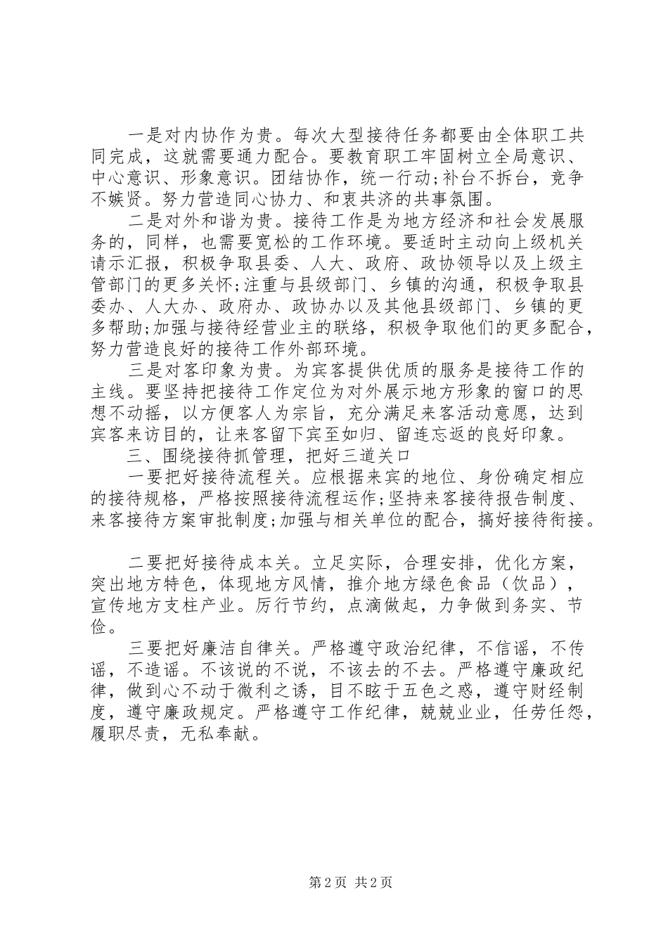 基层政务接待工作心得体会范文_第2页