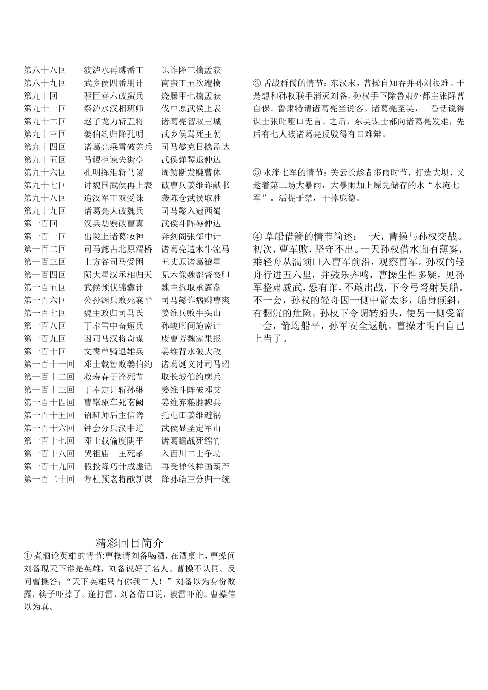 三国演义情节_第2页