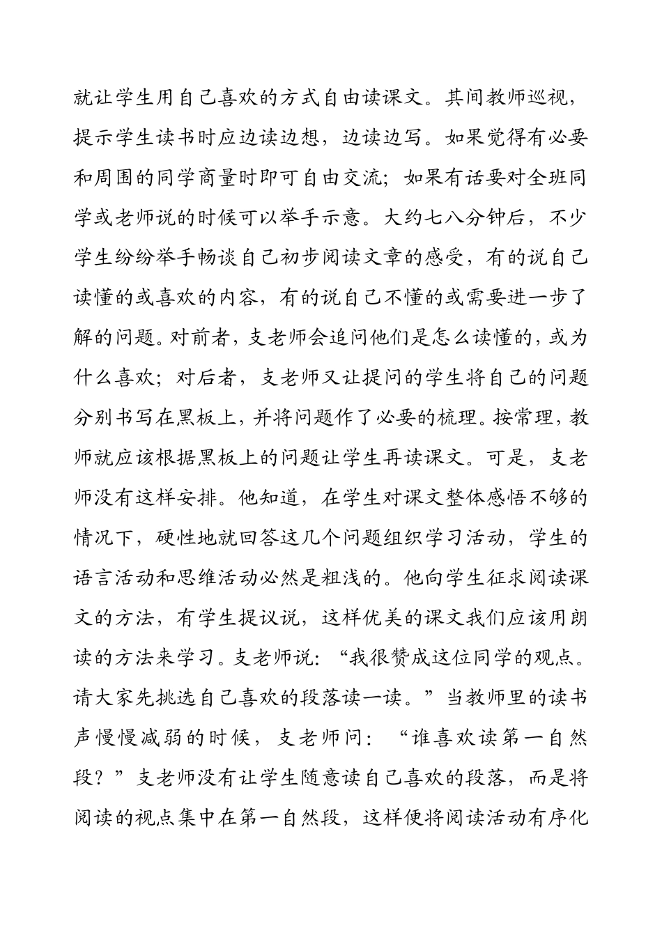 同一个教学环节的教学反思_第3页