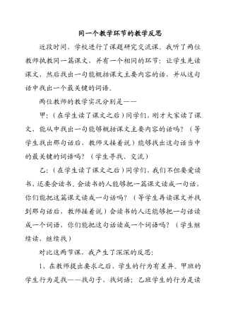 同一个教学环节的教学反思