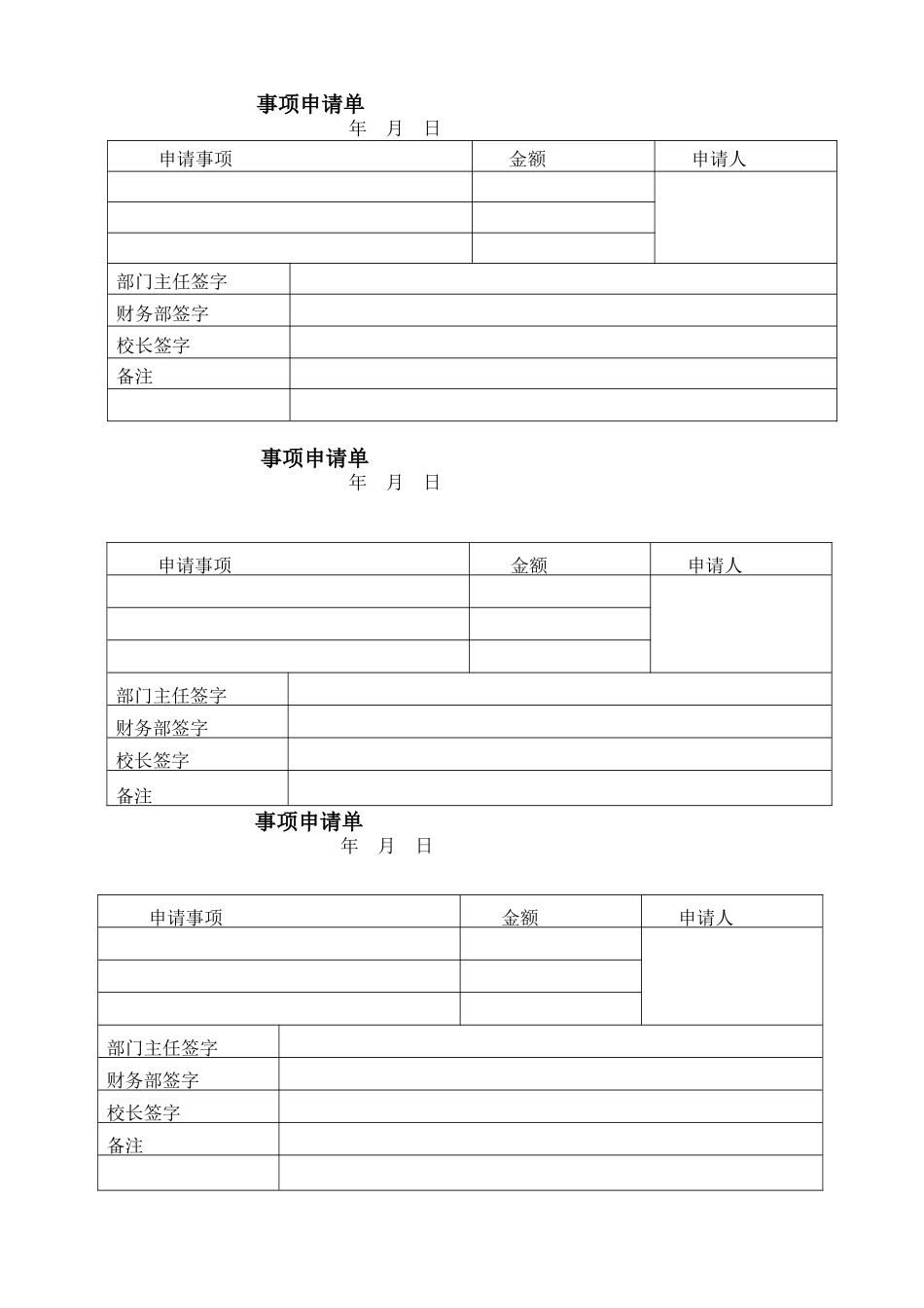 新事项申请单1_第1页