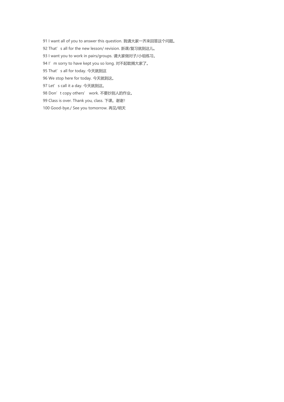 教师日常英语口语_第3页