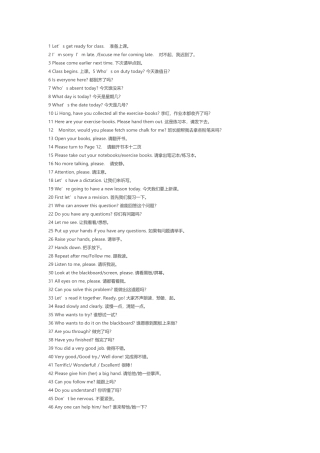 教师日常英语口语