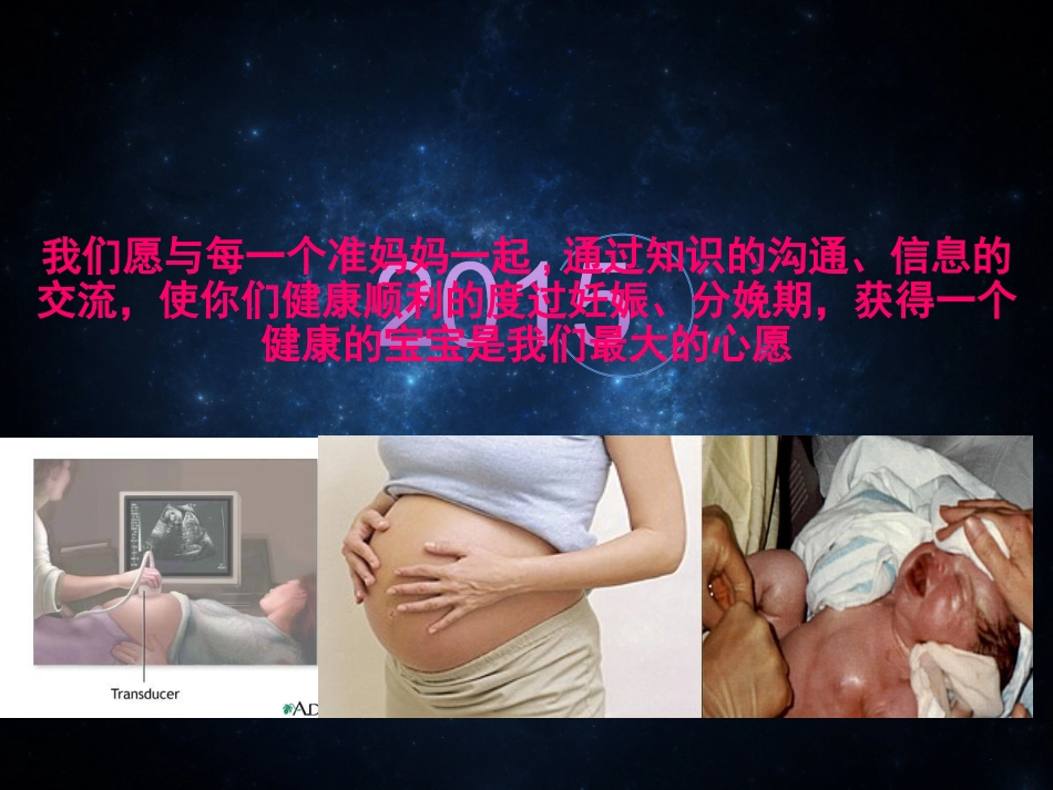 孕妇学校天天讲_第2页