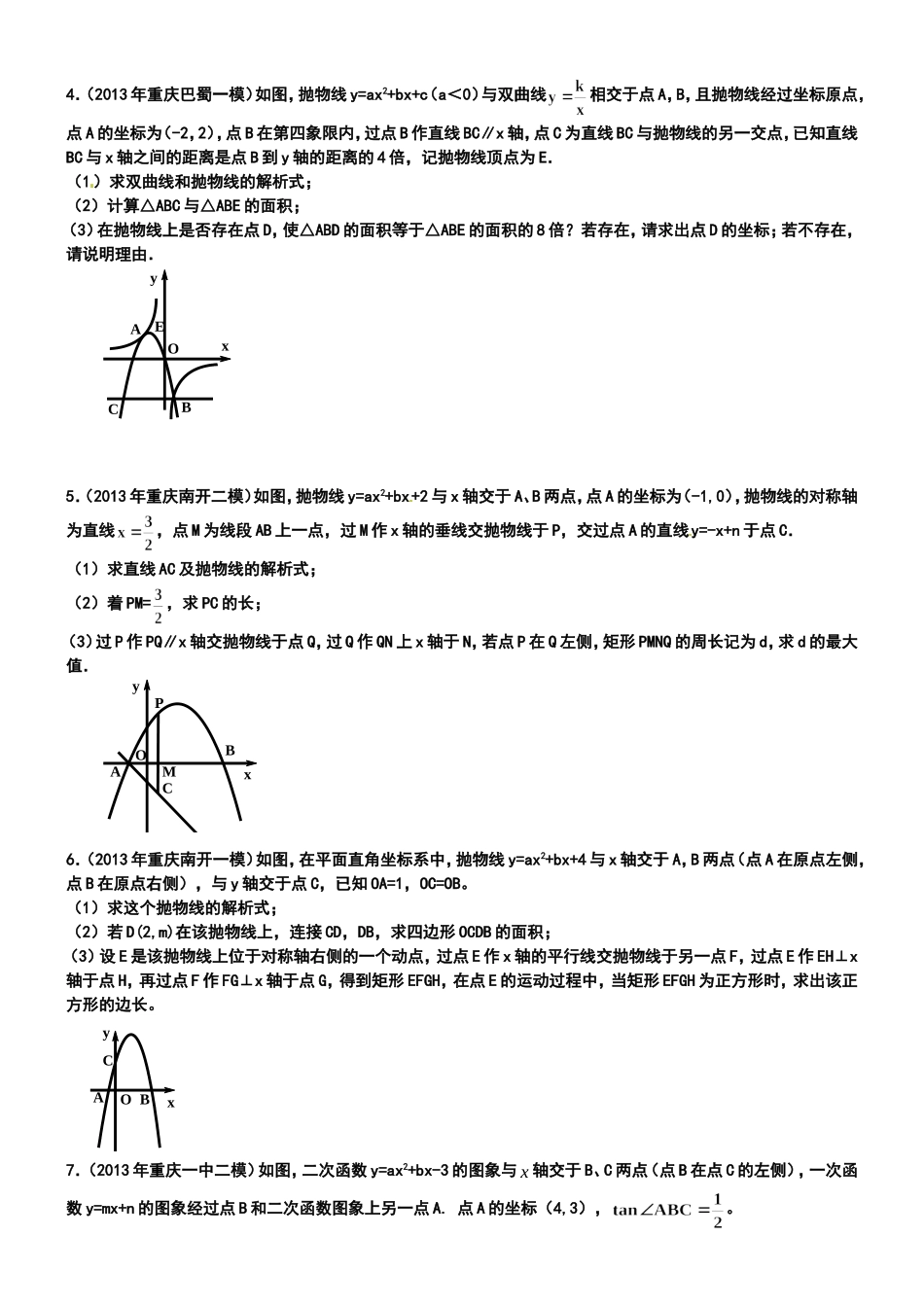 重庆市中考数学第25题训练_第2页