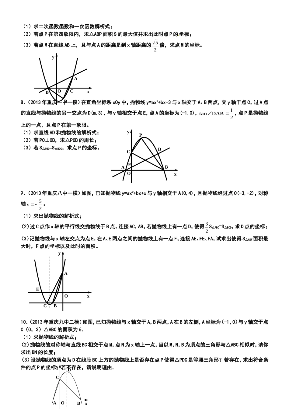 重庆市中考数学第25题训练_第3页