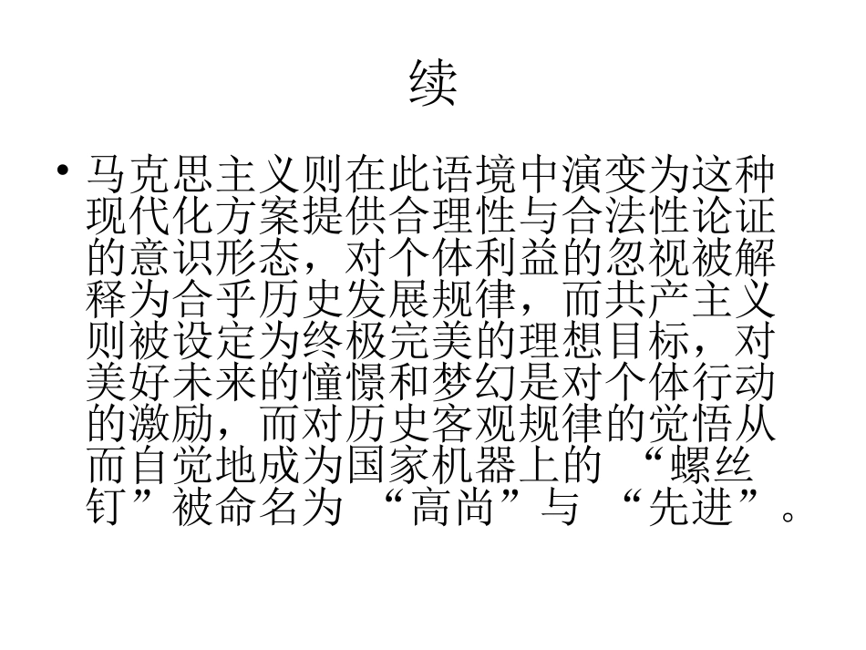 中小学国学教育MicrosoftPowerPoint演示文稿_第3页