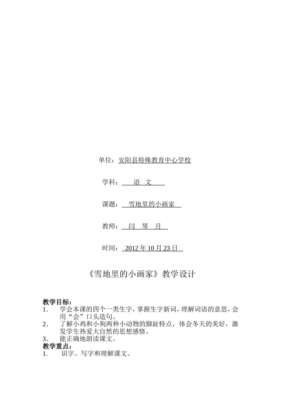 人民教育出版社培智二年级第三册_第2页