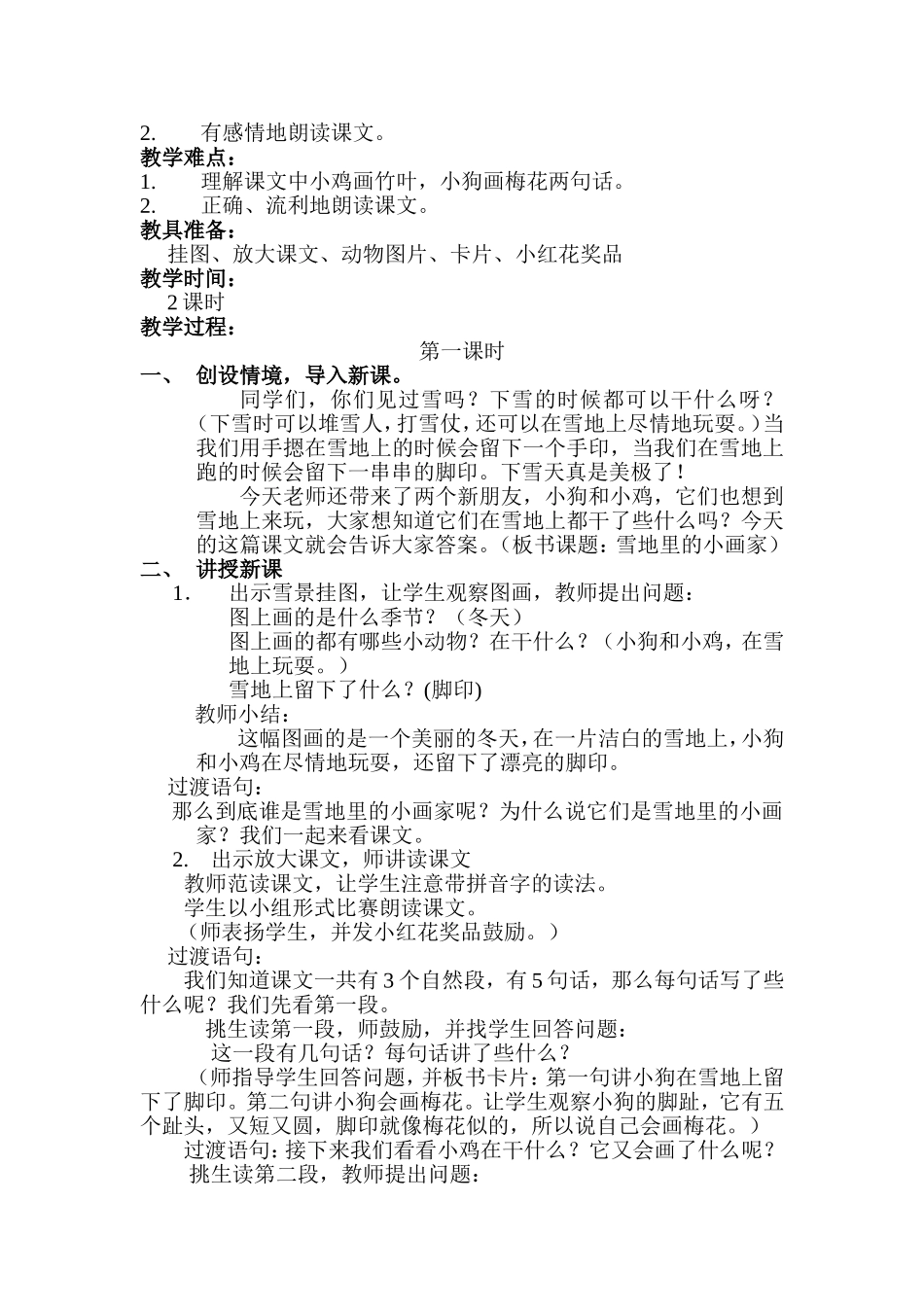 人民教育出版社培智二年级第三册_第3页