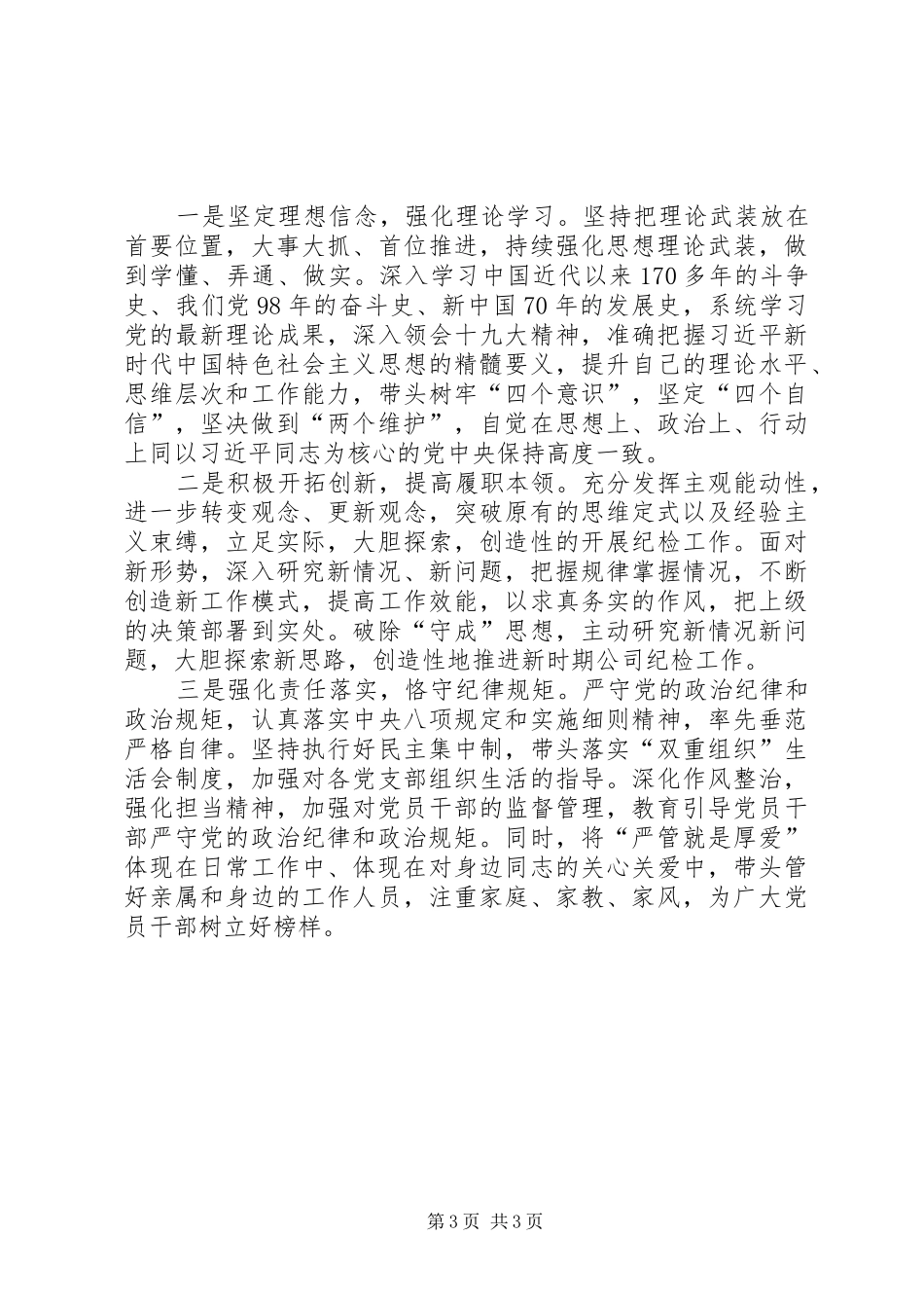 知敬畏存戒惧守底线体会_2_第3页