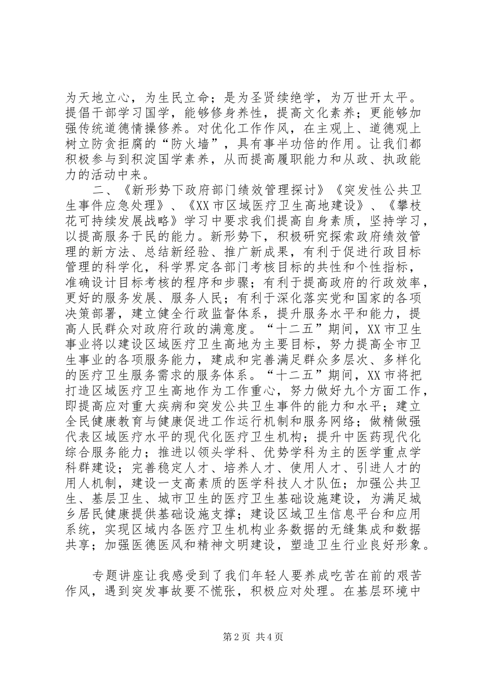 人才递进培训心得精选_第2页