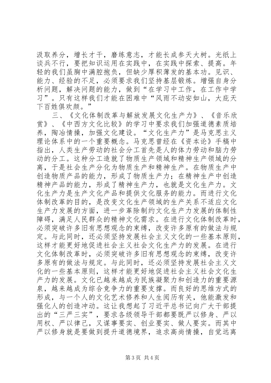 人才递进培训心得精选_第3页