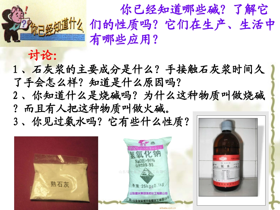 九年级化学第十单元课题1第三课时_第2页