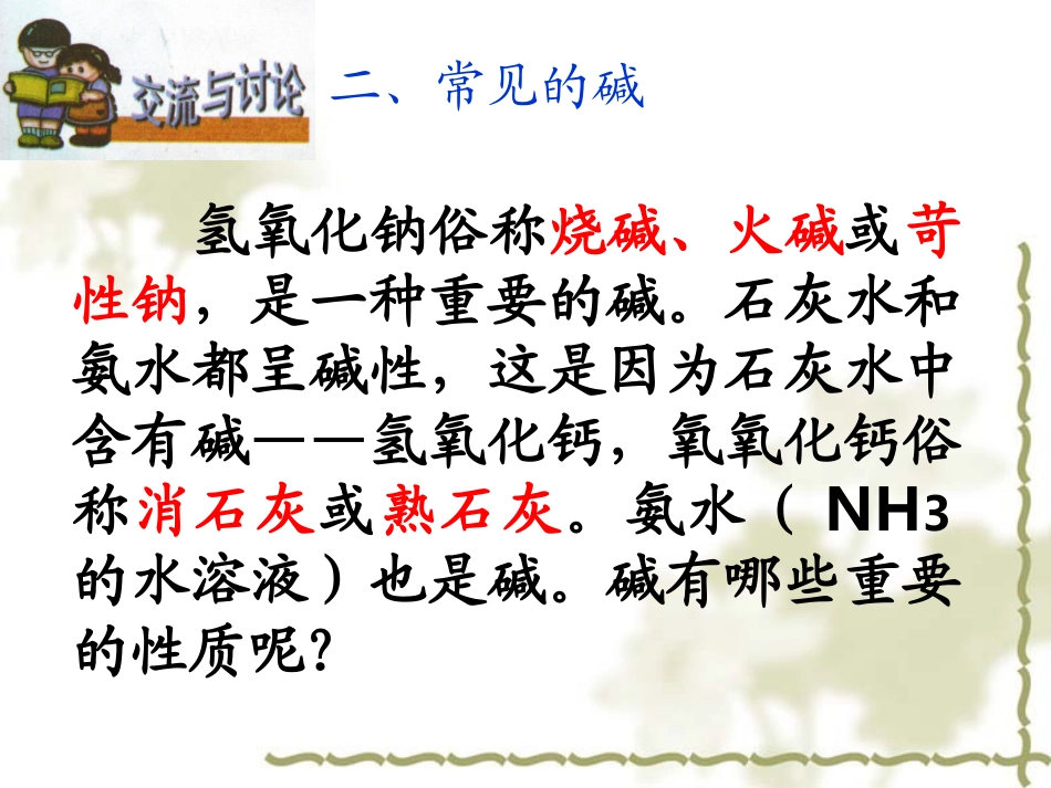 九年级化学第十单元课题1第三课时_第3页