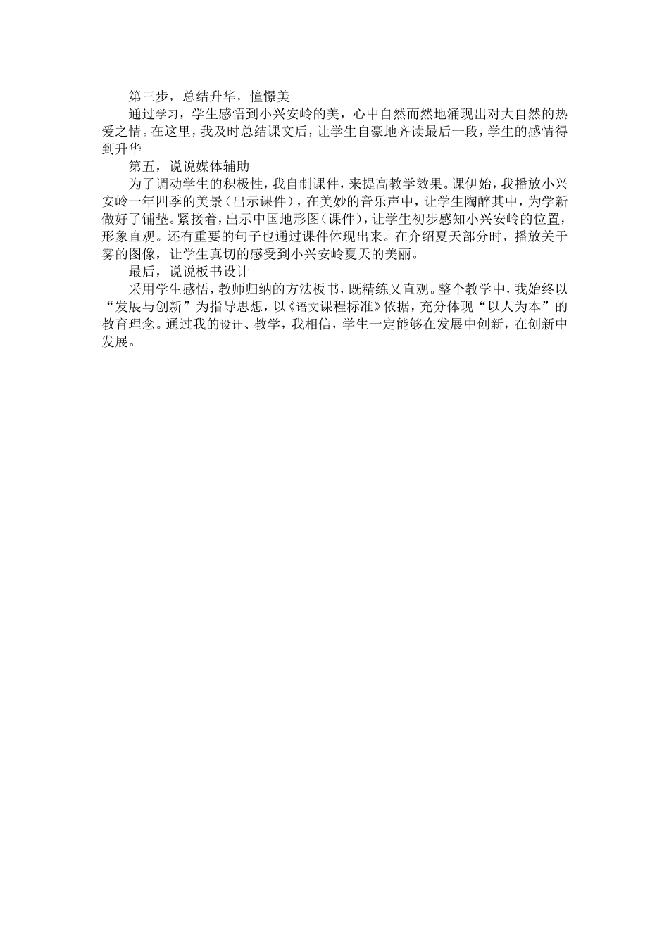 《美丽的小兴安岭》说课稿_第2页
