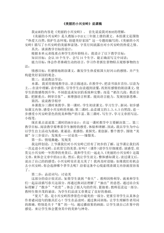 《美丽的小兴安岭》说课稿