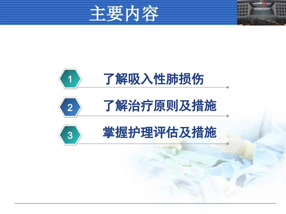 吸入性肺损伤_第2页