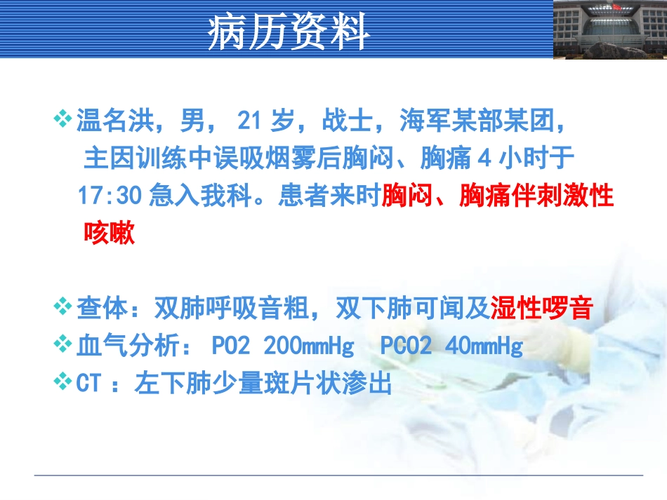 吸入性肺损伤_第3页