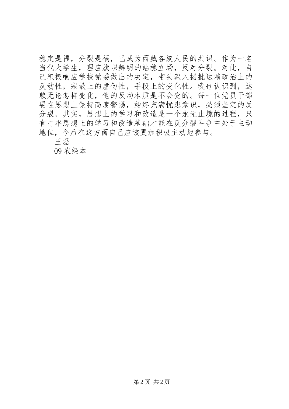 四观两论心得体会4篇_第2页