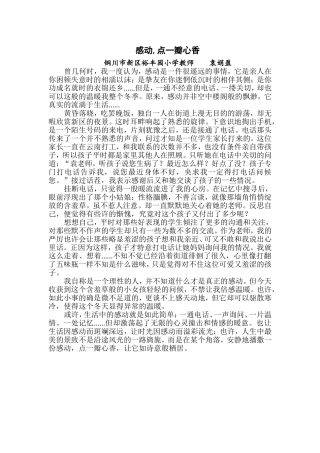 感动，点一瓣心香(袁娟盈）