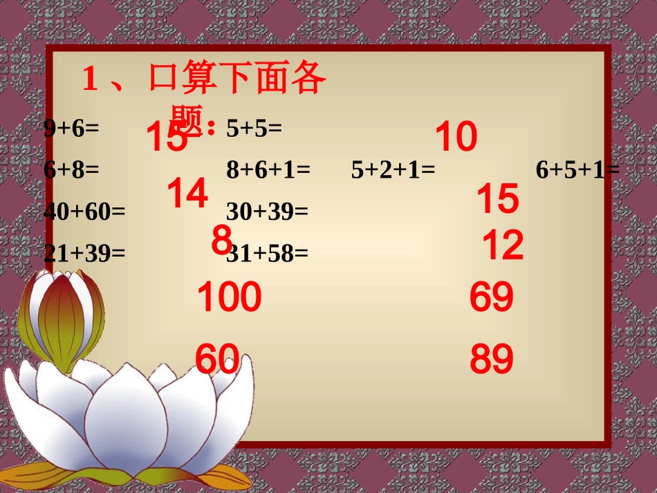万以内数的加法_第2页
