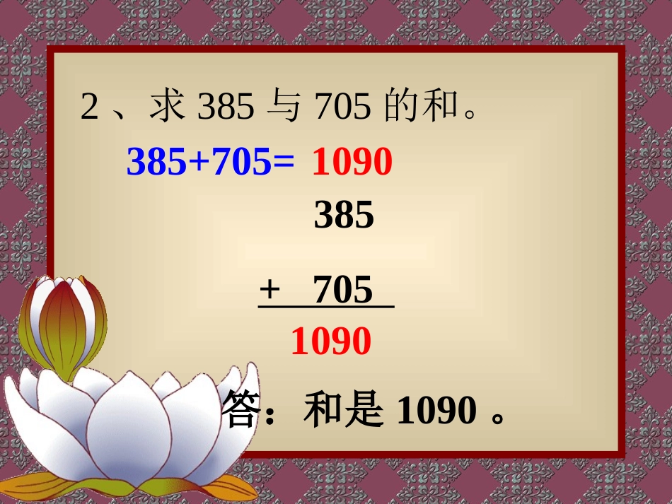 万以内数的加法_第3页