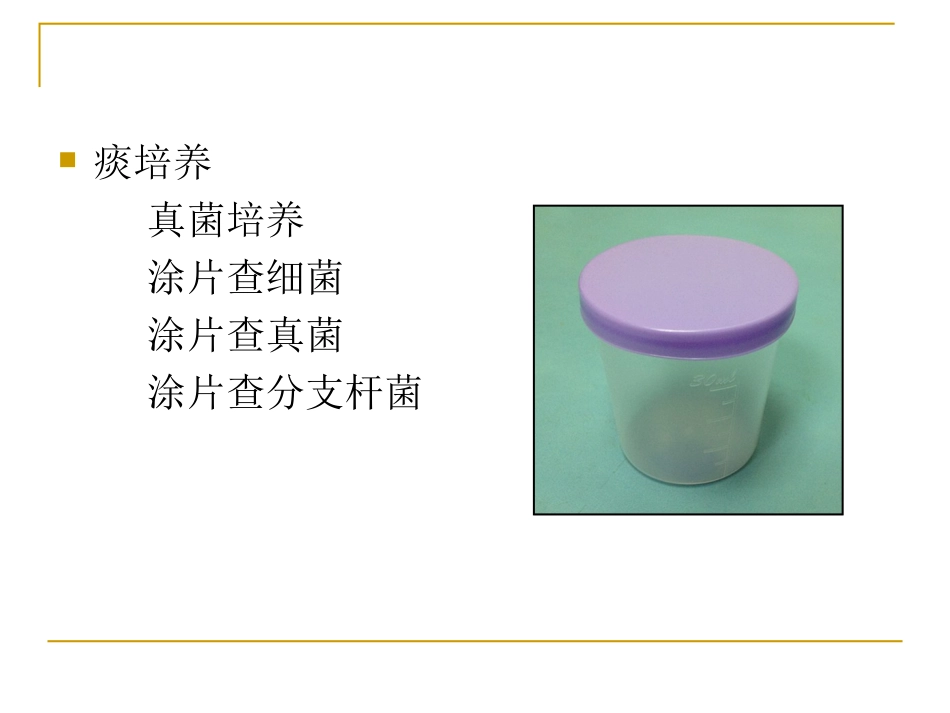 痰培养的采集及药敏结果判读_第3页