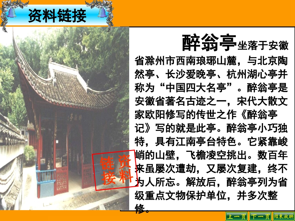 《醉翁亭记》PPT课件_第2页